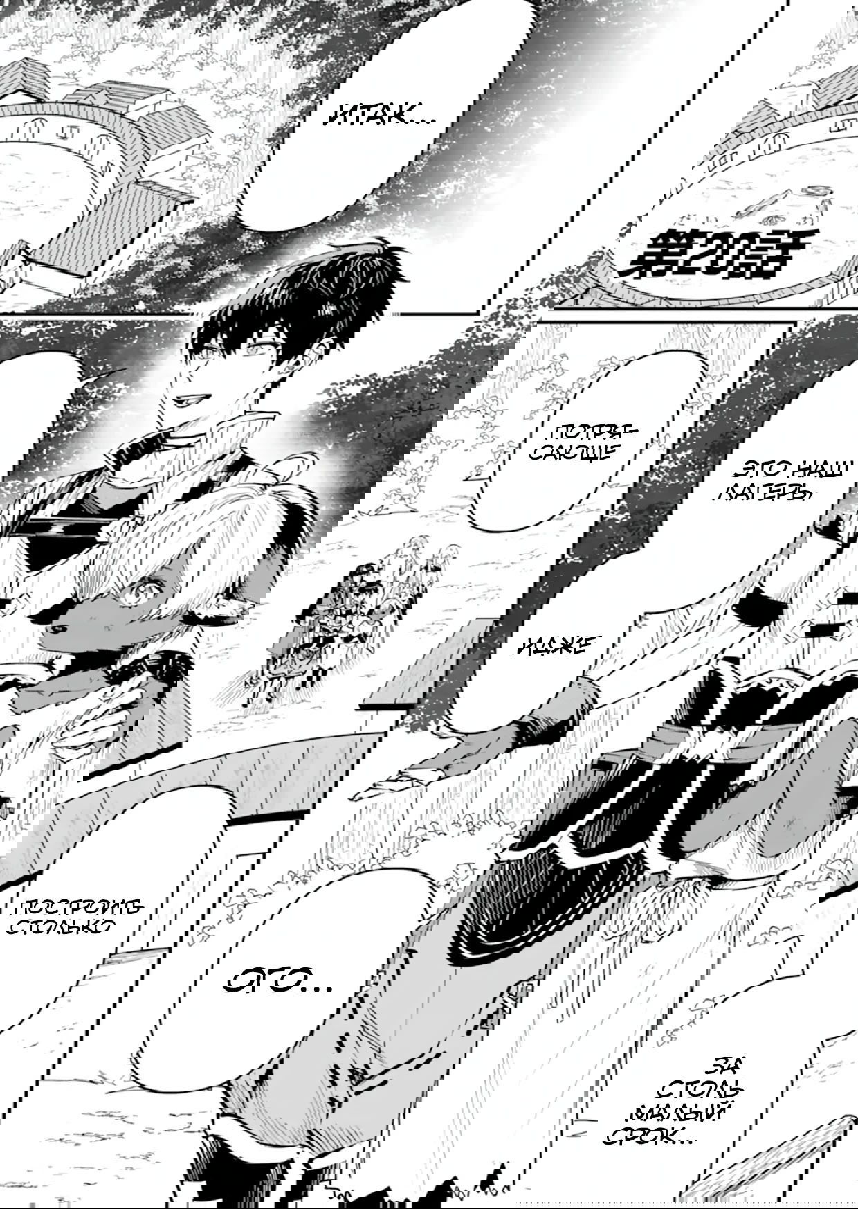 Манга Дракон и бывший участник группы героя, уходят в отставку и начинают новую неспешную жизнь на другом континенте - Глава 20.1 Страница 1