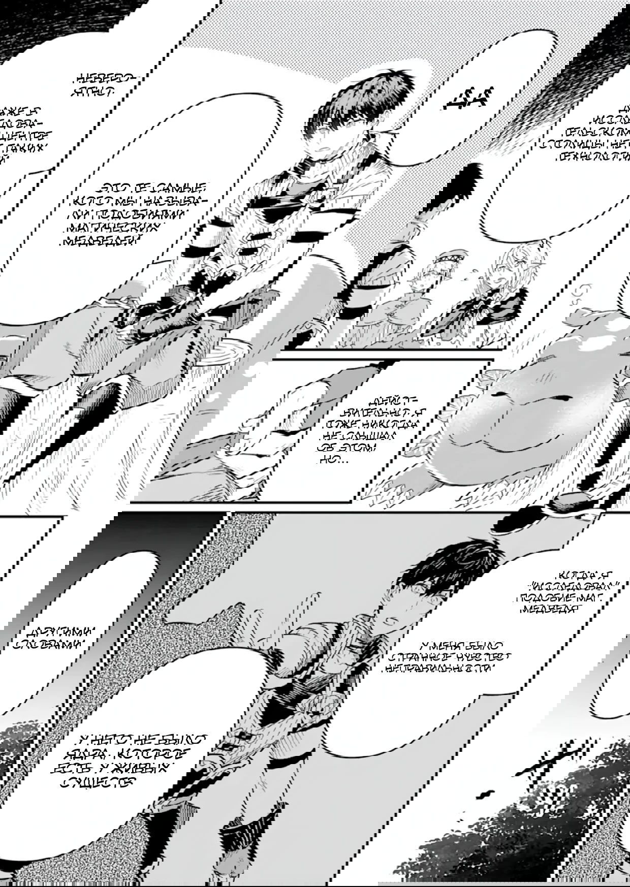 Манга Дракон и бывший участник группы героя, уходят в отставку и начинают новую неспешную жизнь на другом континенте - Глава 20.1 Страница 7