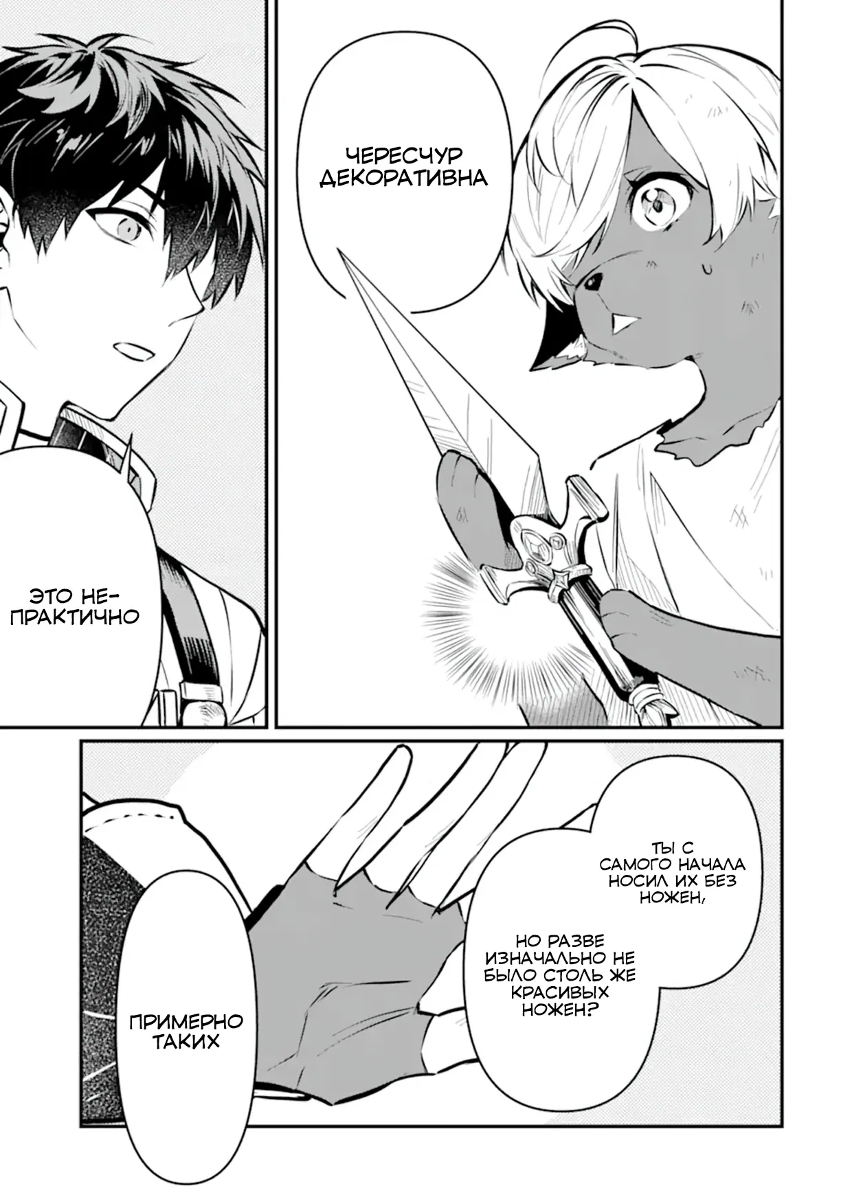 Манга Дракон и бывший участник группы героя, уходят в отставку и начинают новую неспешную жизнь на другом континенте - Глава 19.3 Страница 5