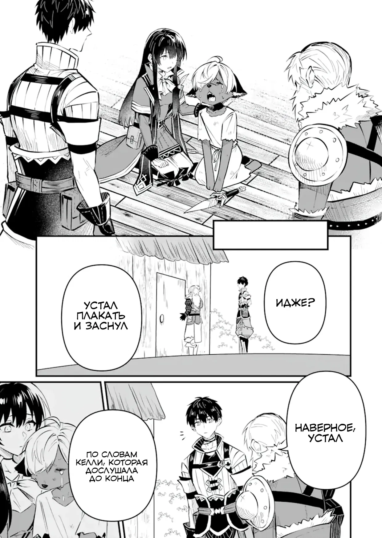 Манга Дракон и бывший участник группы героя, уходят в отставку и начинают новую неспешную жизнь на другом континенте - Глава 19.3 Страница 9