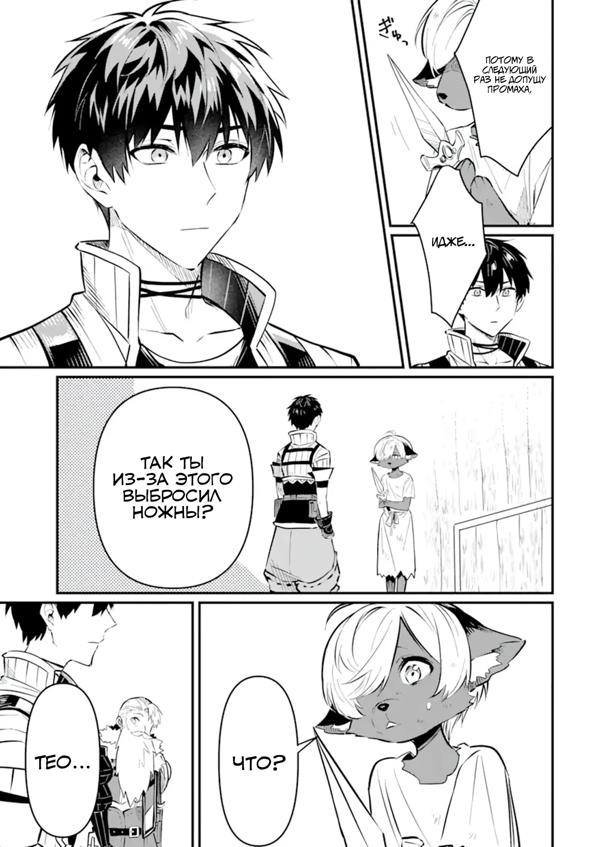 Манга Дракон и бывший участник группы героя, уходят в отставку и начинают новую неспешную жизнь на другом континенте - Глава 19.3 Страница 3