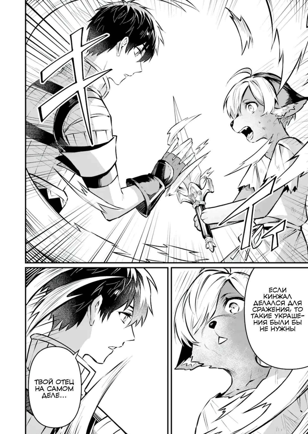 Манга Дракон и бывший участник группы героя, уходят в отставку и начинают новую неспешную жизнь на другом континенте - Глава 19.3 Страница 6