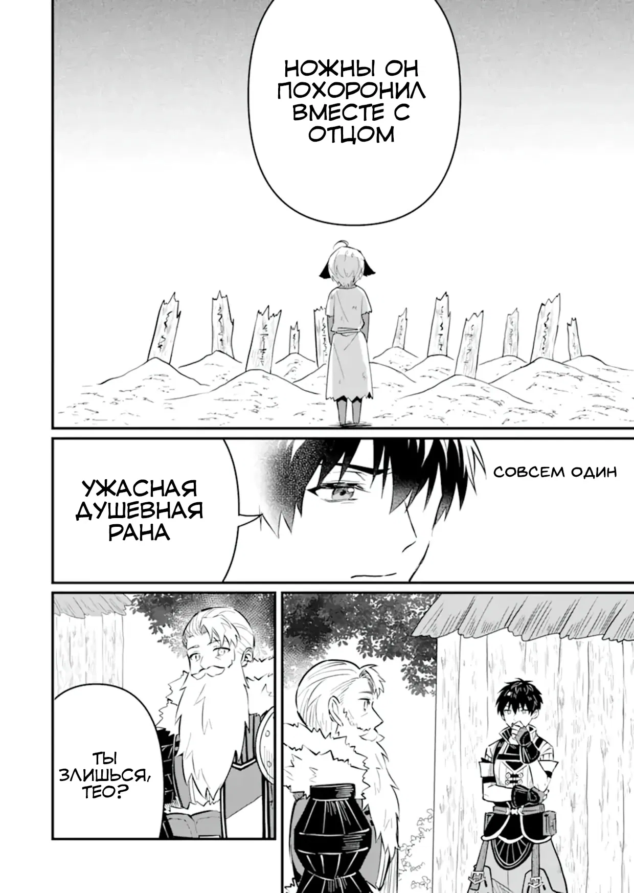 Манга Дракон и бывший участник группы героя, уходят в отставку и начинают новую неспешную жизнь на другом континенте - Глава 19.3 Страница 10