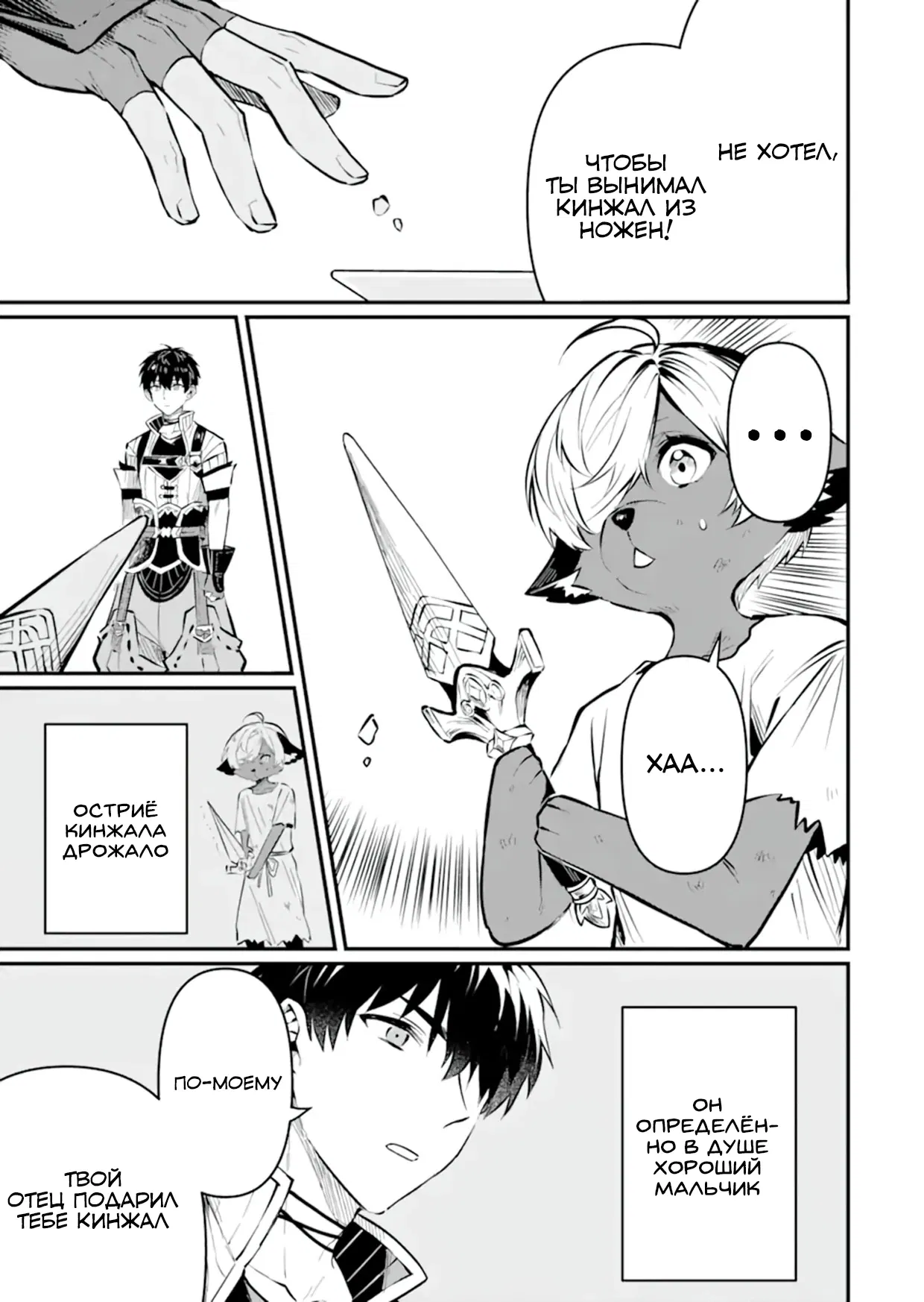 Манга Дракон и бывший участник группы героя, уходят в отставку и начинают новую неспешную жизнь на другом континенте - Глава 19.3 Страница 7