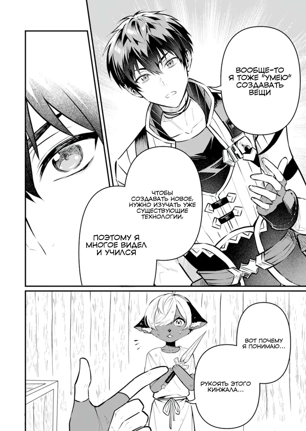 Манга Дракон и бывший участник группы героя, уходят в отставку и начинают новую неспешную жизнь на другом континенте - Глава 19.3 Страница 4