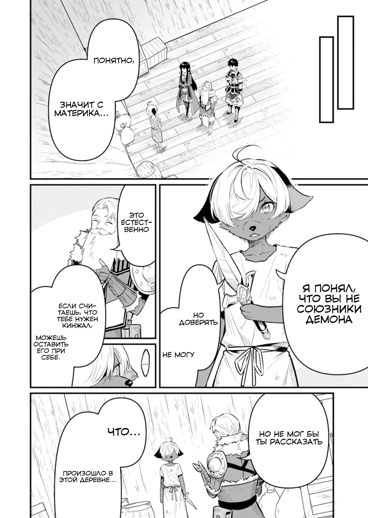 Манга Дракон и бывший участник группы героя, уходят в отставку и начинают новую неспешную жизнь на другом континенте - Глава 19.2 Страница 2