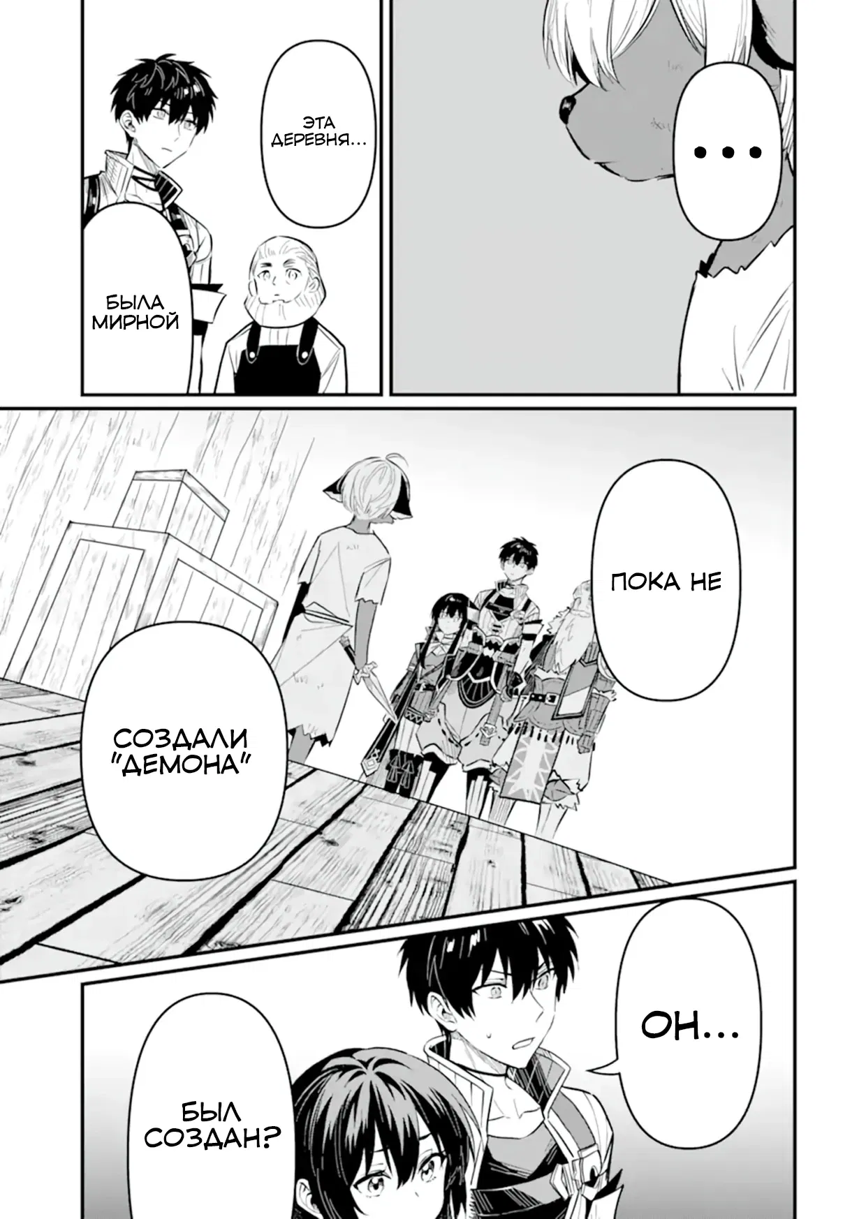 Манга Дракон и бывший участник группы героя, уходят в отставку и начинают новую неспешную жизнь на другом континенте - Глава 19.2 Страница 3