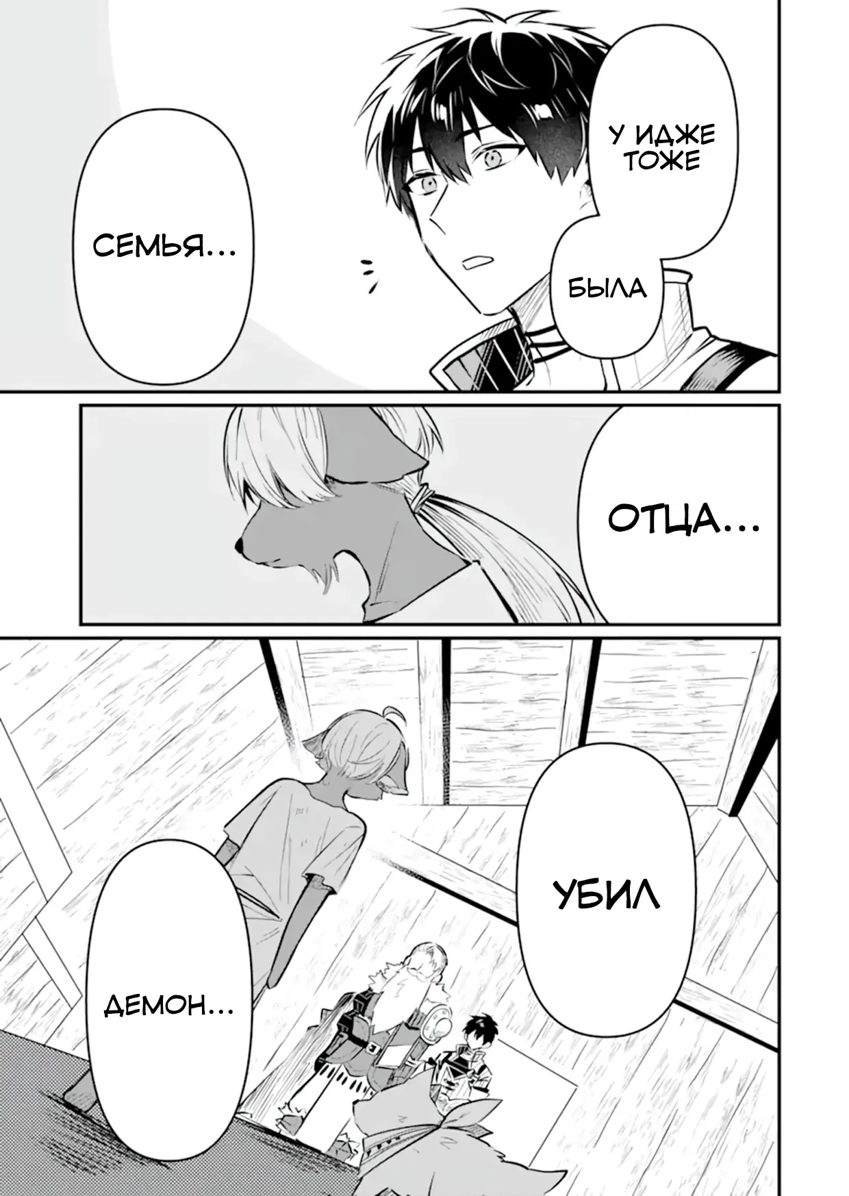 Манга Дракон и бывший участник группы героя, уходят в отставку и начинают новую неспешную жизнь на другом континенте - Глава 19.2 Страница 1