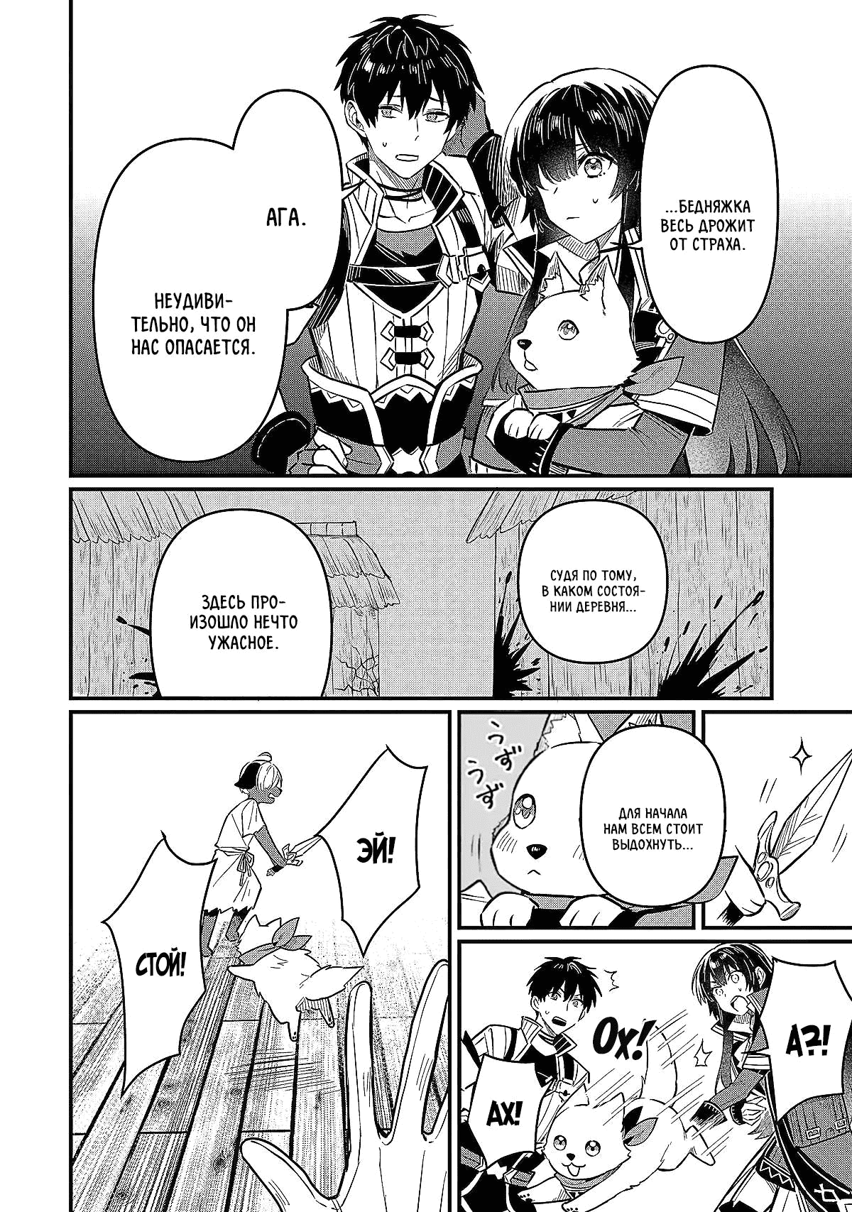 Манга Дракон и бывший участник группы героя, уходят в отставку и начинают новую неспешную жизнь на другом континенте - Глава 19.1 Страница 12