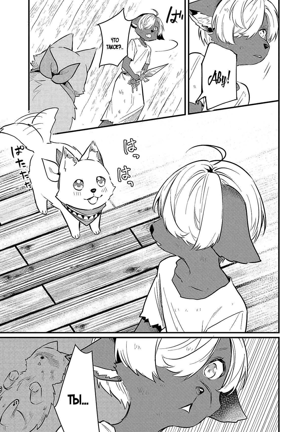 Манга Дракон и бывший участник группы героя, уходят в отставку и начинают новую неспешную жизнь на другом континенте - Глава 19.1 Страница 13