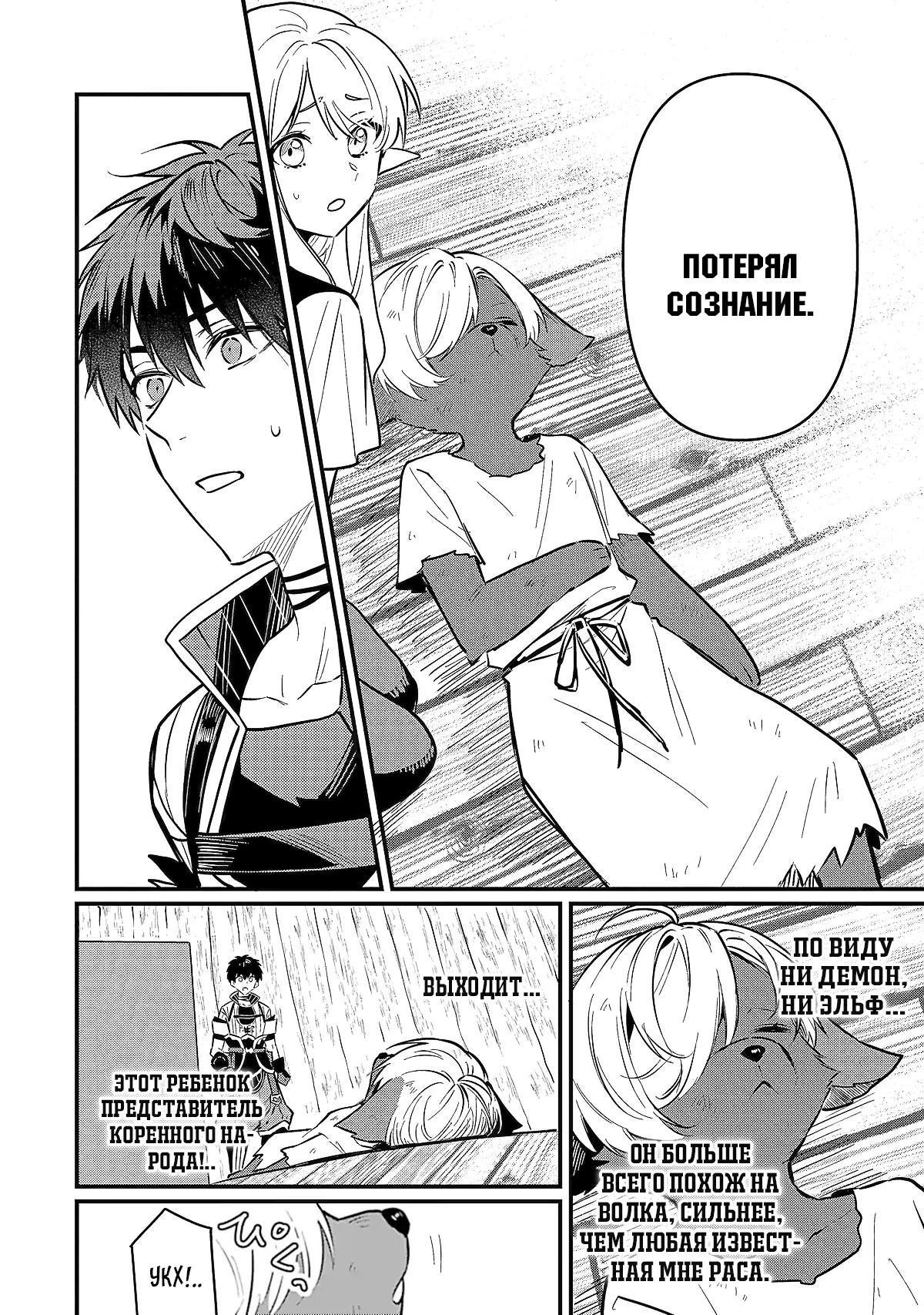 Манга Дракон и бывший участник группы героя, уходят в отставку и начинают новую неспешную жизнь на другом континенте - Глава 19.1 Страница 8