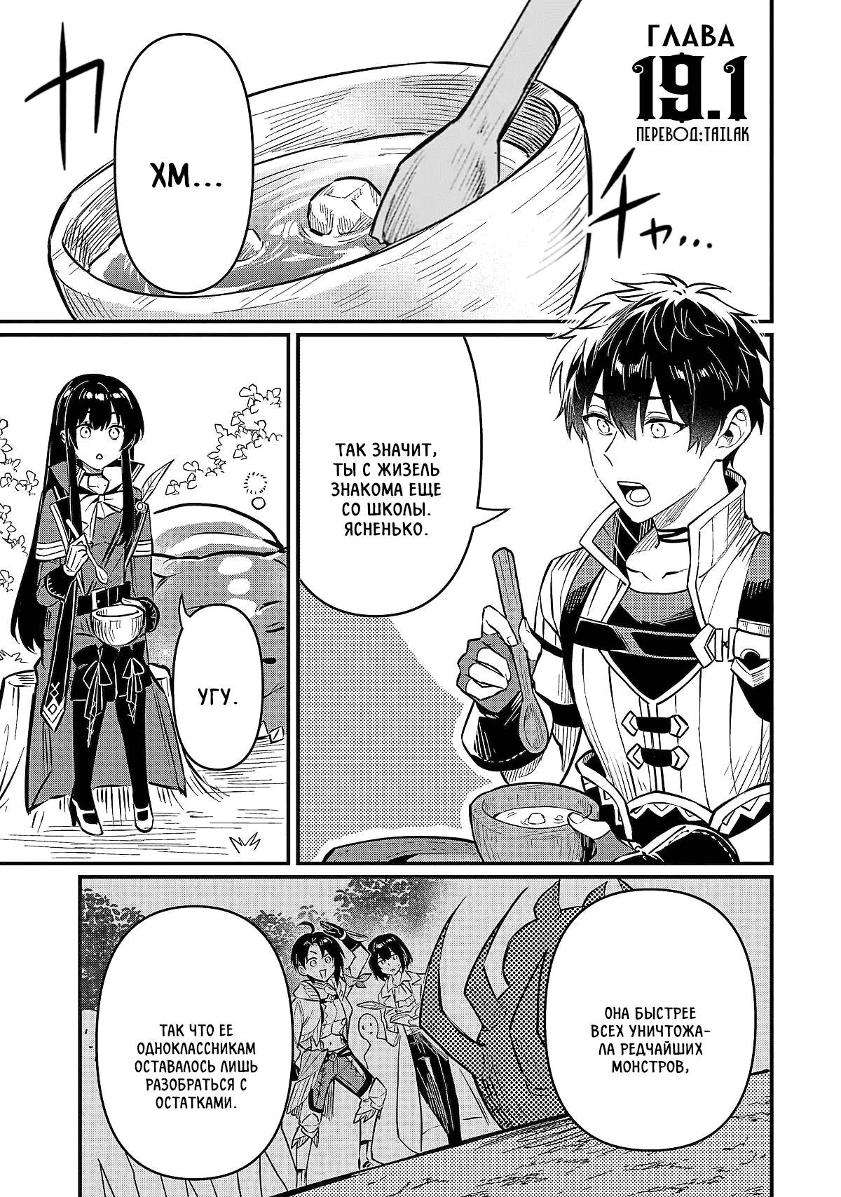 Манга Дракон и бывший участник группы героя, уходят в отставку и начинают новую неспешную жизнь на другом континенте - Глава 19.1 Страница 1