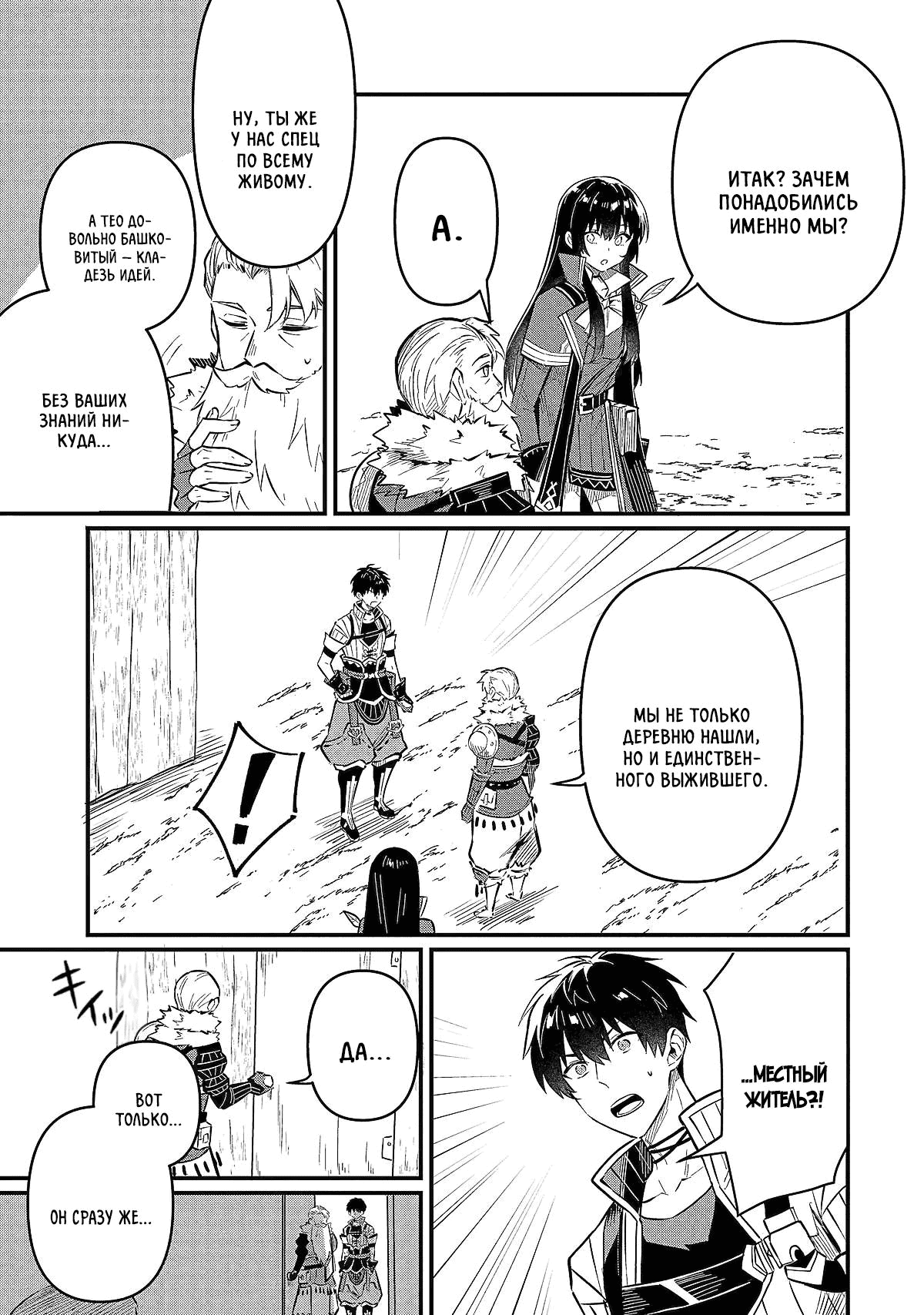 Манга Дракон и бывший участник группы героя, уходят в отставку и начинают новую неспешную жизнь на другом континенте - Глава 19.1 Страница 7