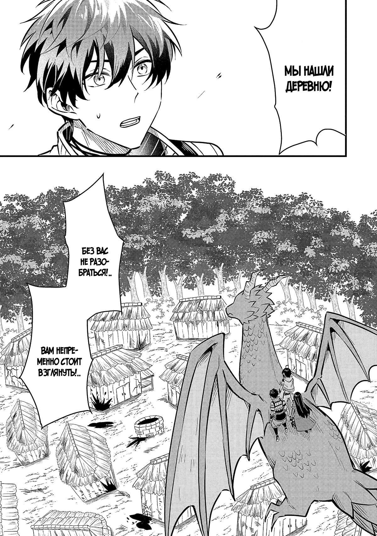 Манга Дракон и бывший участник группы героя, уходят в отставку и начинают новую неспешную жизнь на другом континенте - Глава 19.1 Страница 5