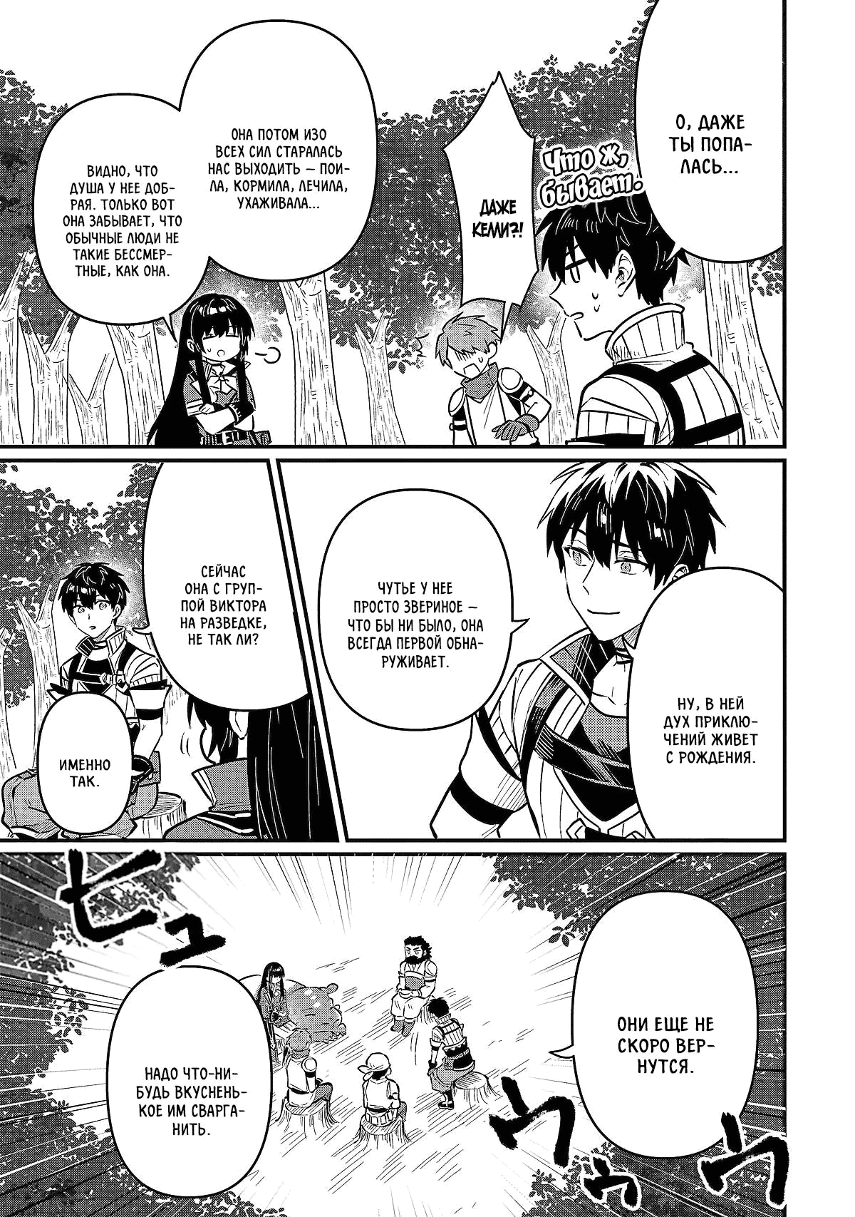 Манга Дракон и бывший участник группы героя, уходят в отставку и начинают новую неспешную жизнь на другом континенте - Глава 19.1 Страница 3