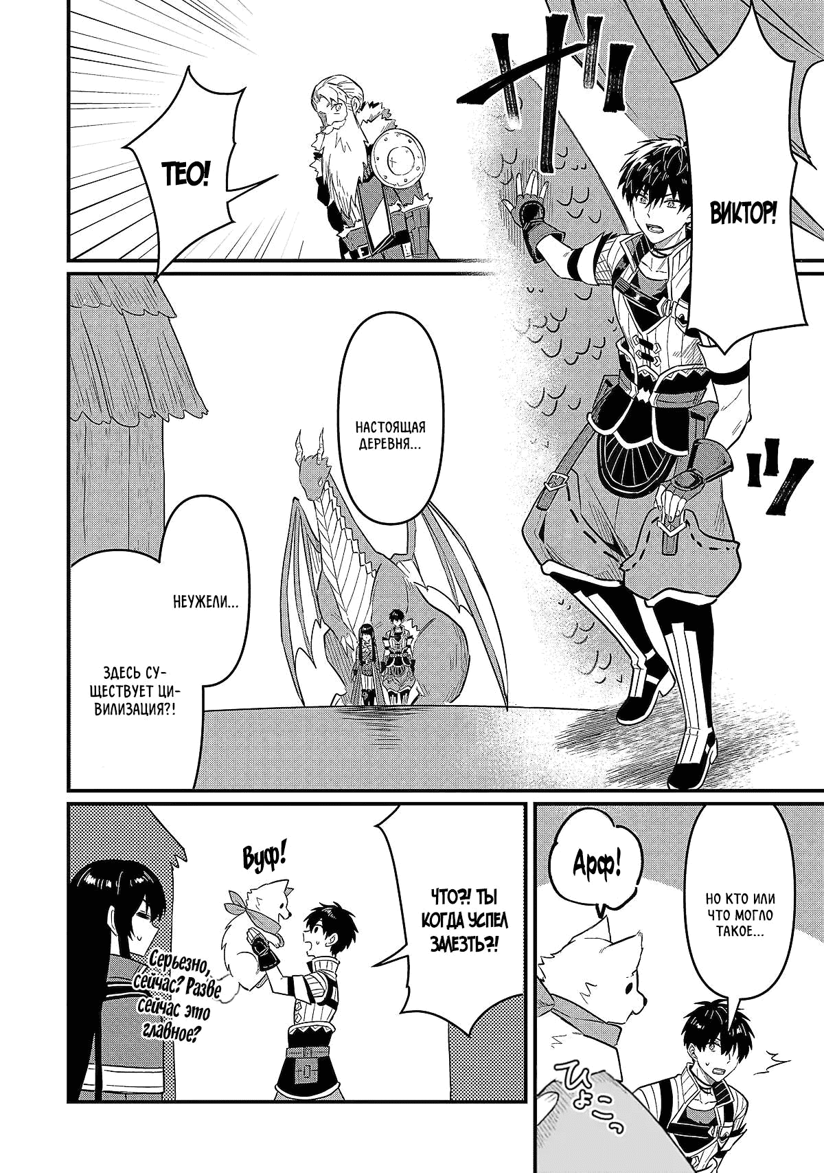 Манга Дракон и бывший участник группы героя, уходят в отставку и начинают новую неспешную жизнь на другом континенте - Глава 19.1 Страница 6