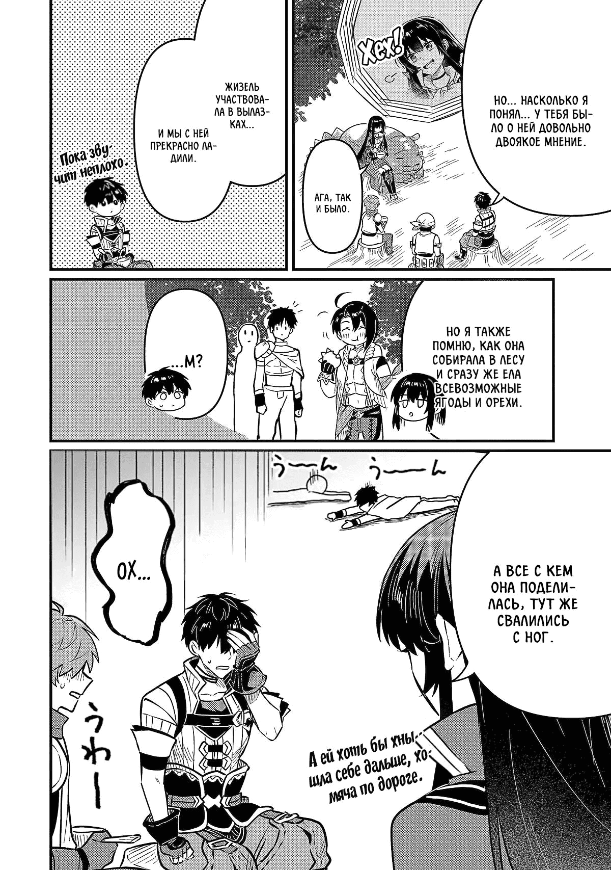 Манга Дракон и бывший участник группы героя, уходят в отставку и начинают новую неспешную жизнь на другом континенте - Глава 19.1 Страница 2