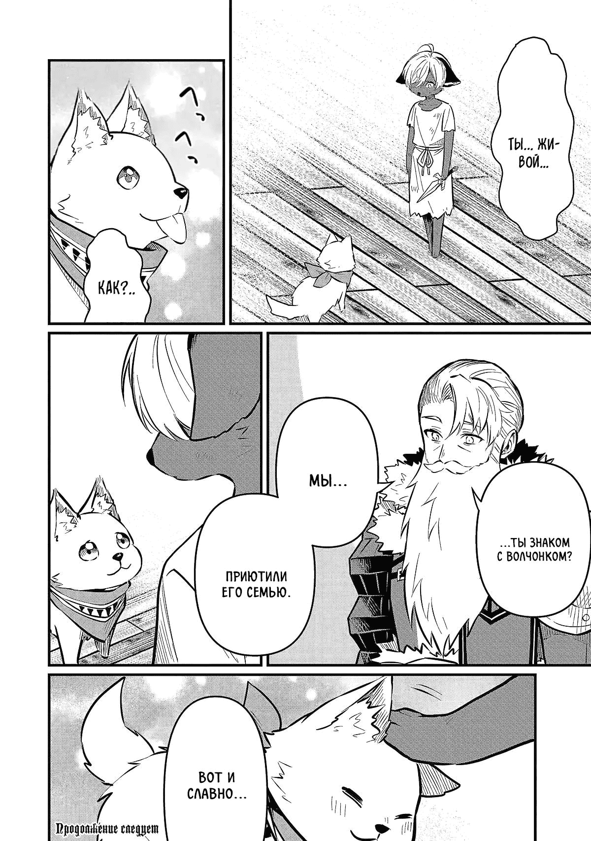 Манга Дракон и бывший участник группы героя, уходят в отставку и начинают новую неспешную жизнь на другом континенте - Глава 19.1 Страница 14