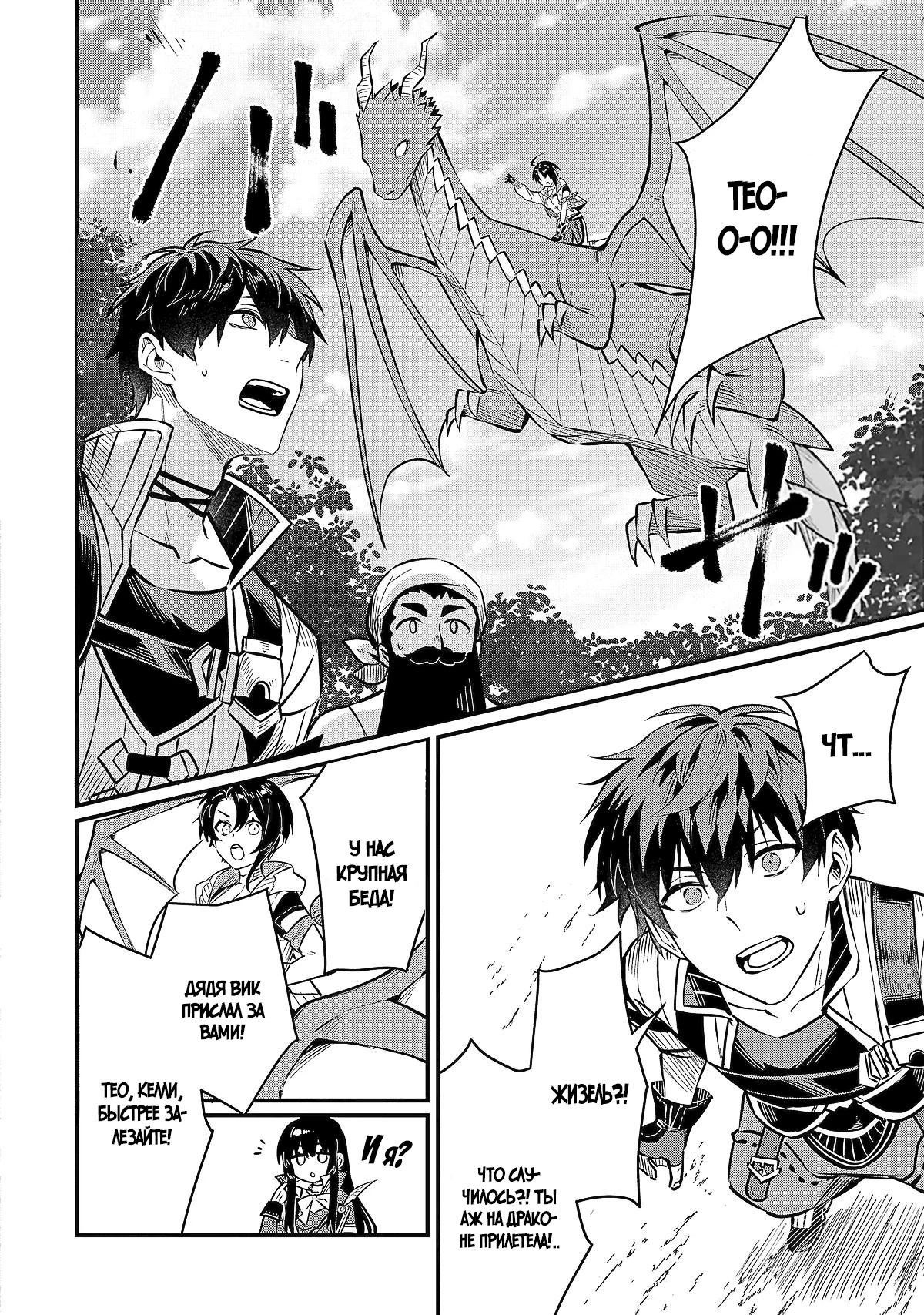 Манга Дракон и бывший участник группы героя, уходят в отставку и начинают новую неспешную жизнь на другом континенте - Глава 19.1 Страница 4