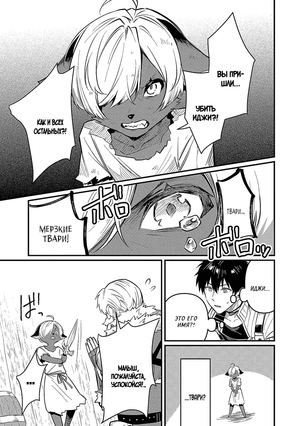 Манга Дракон и бывший участник группы героя, уходят в отставку и начинают новую неспешную жизнь на другом континенте - Глава 19.1 Страница 11