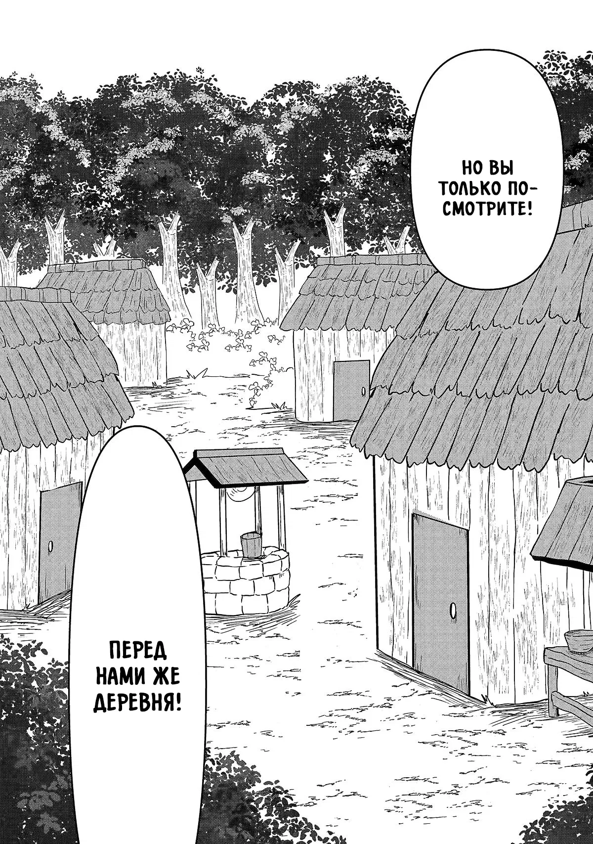 Манга Дракон и бывший участник группы героя, уходят в отставку и начинают новую неспешную жизнь на другом континенте - Глава 18.3 Страница 7