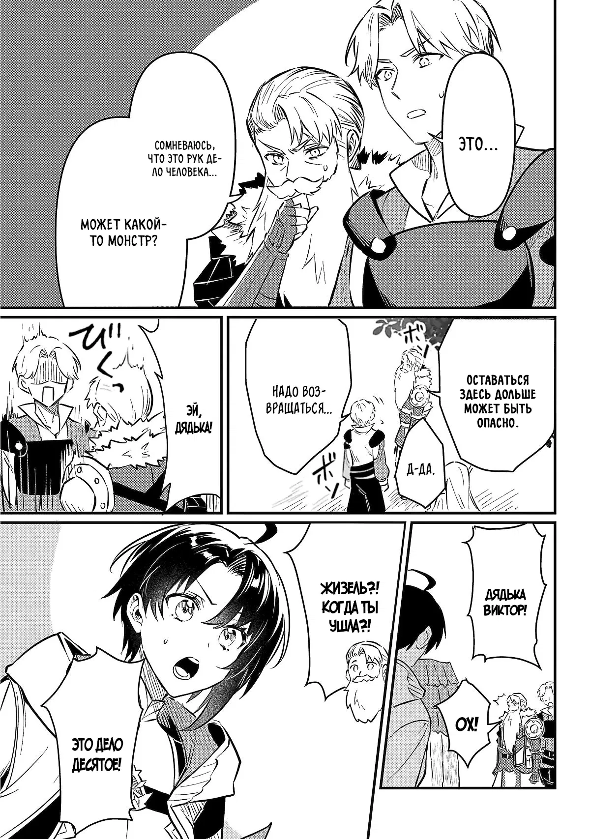 Манга Дракон и бывший участник группы героя, уходят в отставку и начинают новую неспешную жизнь на другом континенте - Глава 18.3 Страница 10