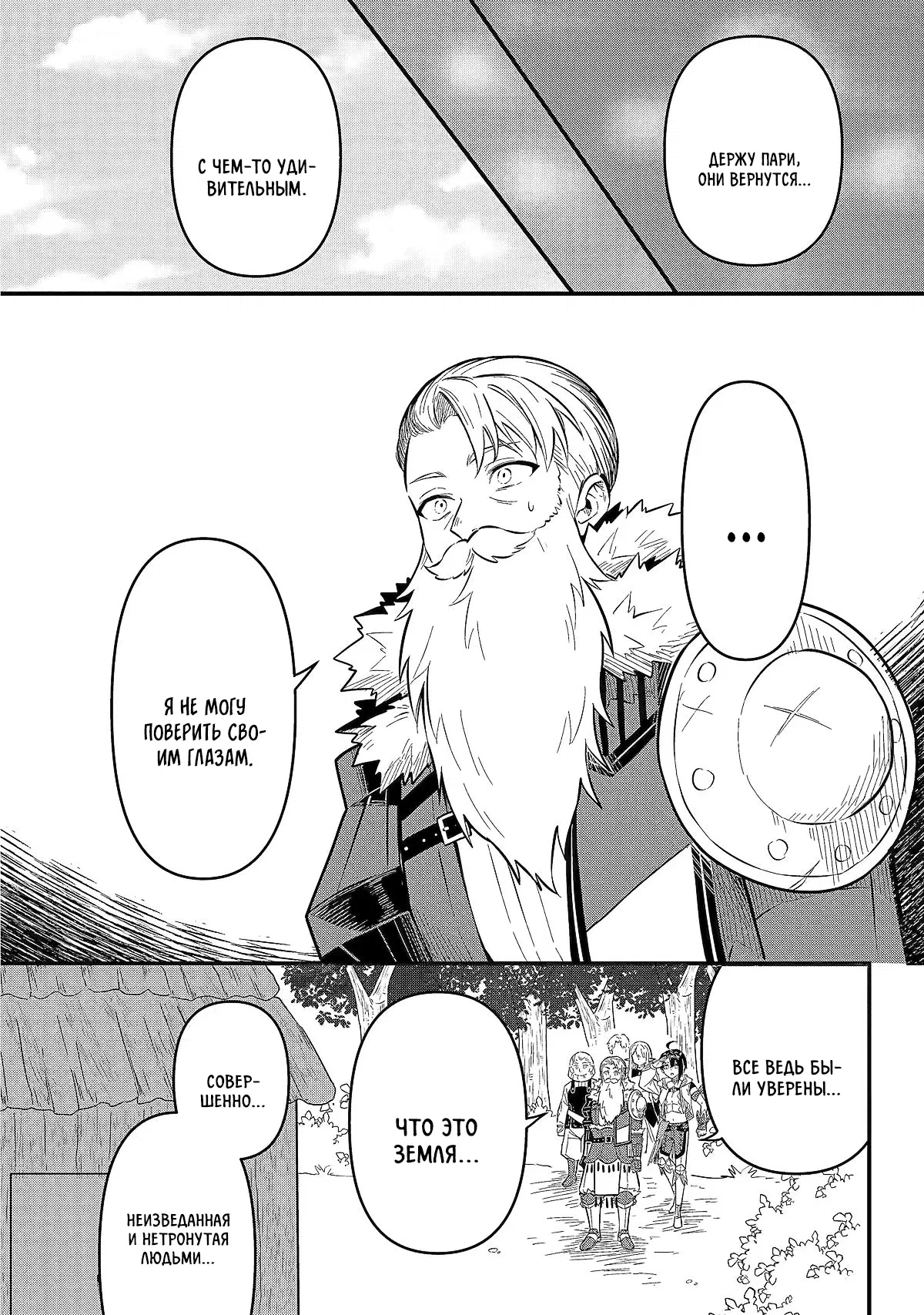 Манга Дракон и бывший участник группы героя, уходят в отставку и начинают новую неспешную жизнь на другом континенте - Глава 18.3 Страница 6