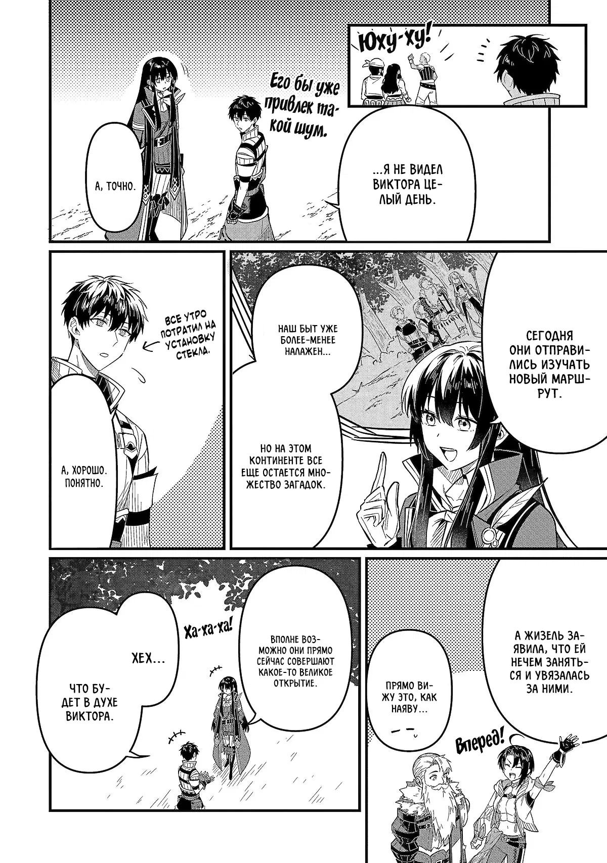 Манга Дракон и бывший участник группы героя, уходят в отставку и начинают новую неспешную жизнь на другом континенте - Глава 18.3 Страница 5