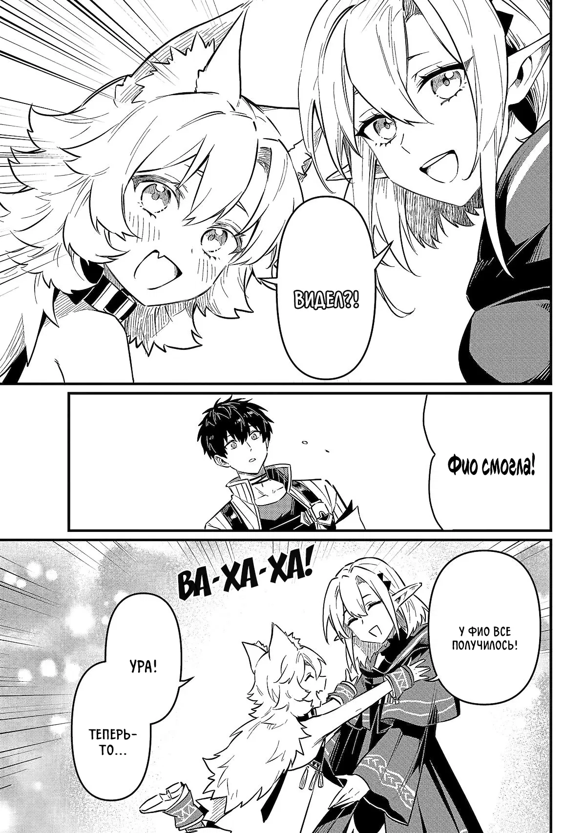 Манга Дракон и бывший участник группы героя, уходят в отставку и начинают новую неспешную жизнь на другом континенте - Глава 18.3 Страница 2