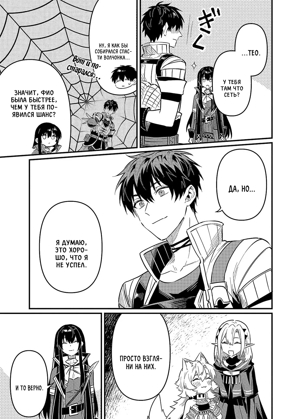 Манга Дракон и бывший участник группы героя, уходят в отставку и начинают новую неспешную жизнь на другом континенте - Глава 18.3 Страница 4