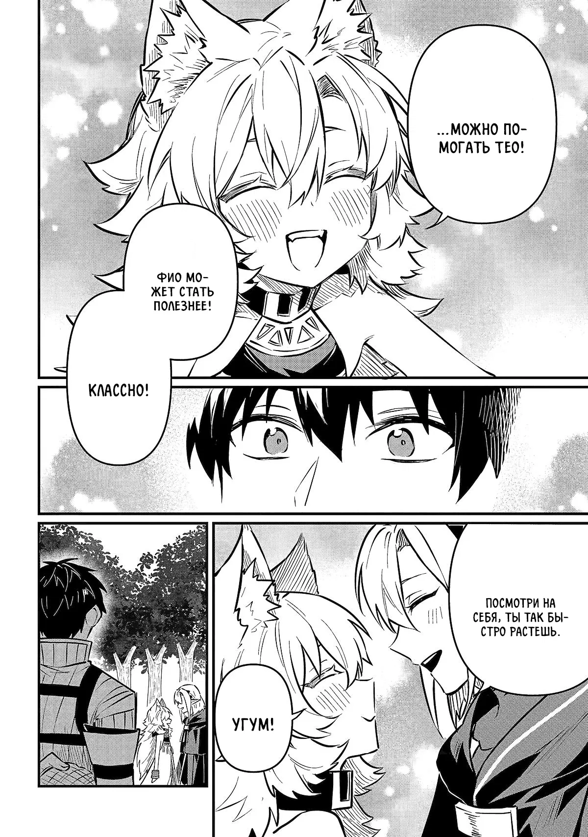 Манга Дракон и бывший участник группы героя, уходят в отставку и начинают новую неспешную жизнь на другом континенте - Глава 18.3 Страница 3