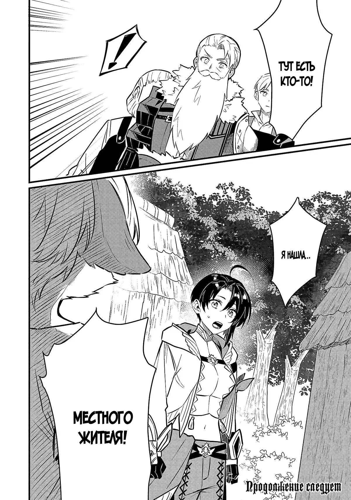 Манга Дракон и бывший участник группы героя, уходят в отставку и начинают новую неспешную жизнь на другом континенте - Глава 18.3 Страница 11