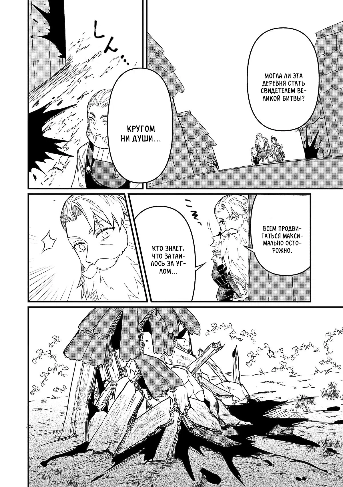 Манга Дракон и бывший участник группы героя, уходят в отставку и начинают новую неспешную жизнь на другом континенте - Глава 18.3 Страница 9