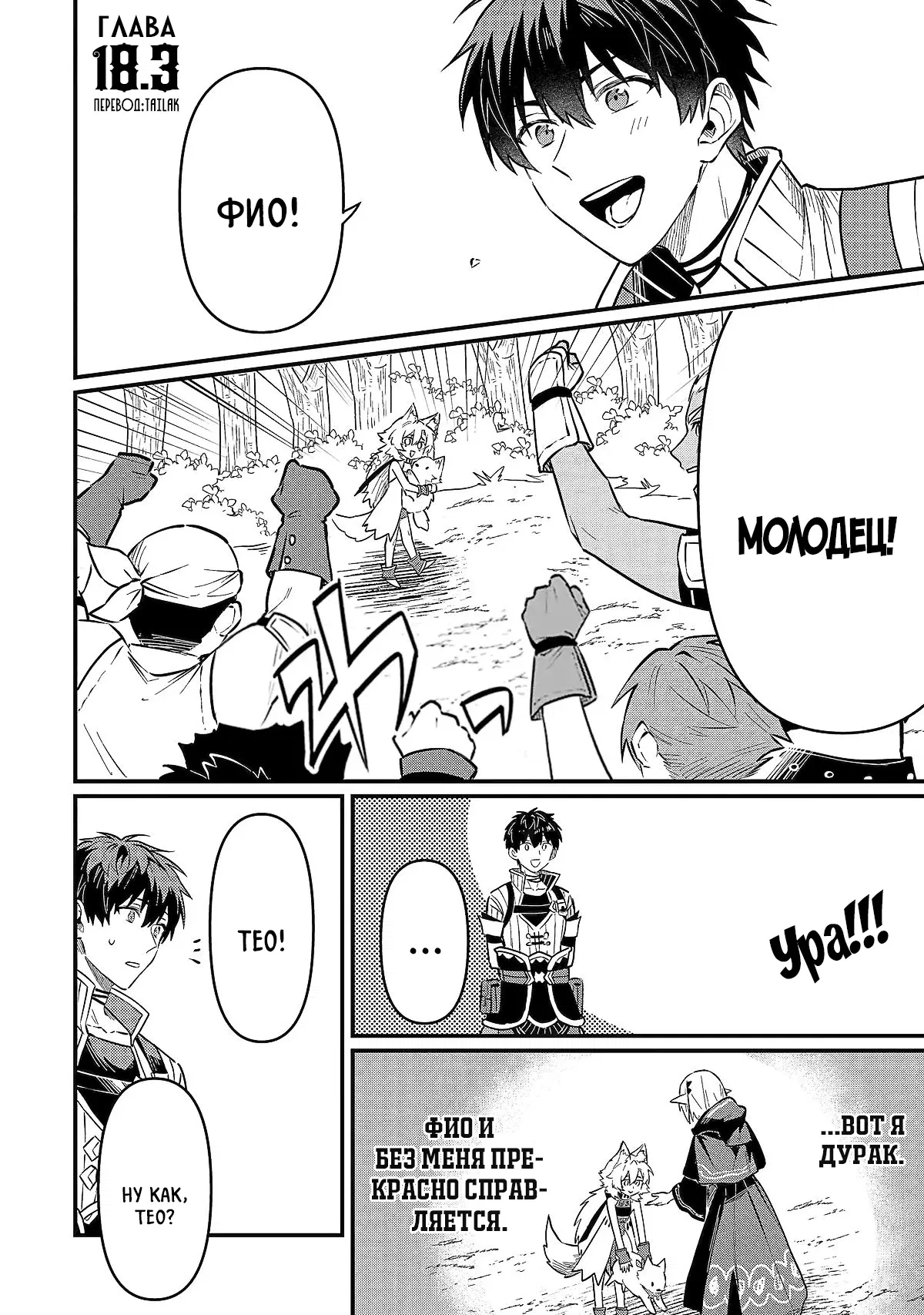 Манга Дракон и бывший участник группы героя, уходят в отставку и начинают новую неспешную жизнь на другом континенте - Глава 18.3 Страница 1