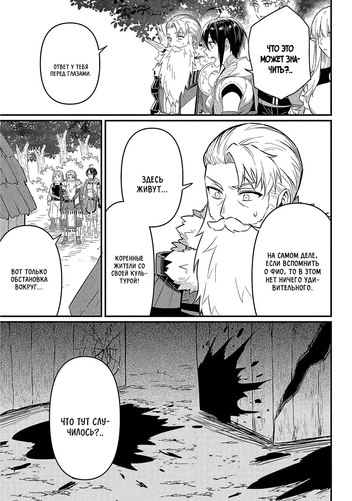 Манга Дракон и бывший участник группы героя, уходят в отставку и начинают новую неспешную жизнь на другом континенте - Глава 18.3 Страница 8