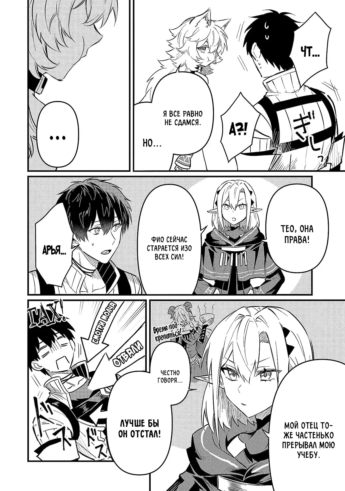 Манга Дракон и бывший участник группы героя, уходят в отставку и начинают новую неспешную жизнь на другом континенте - Глава 18.2 Страница 3