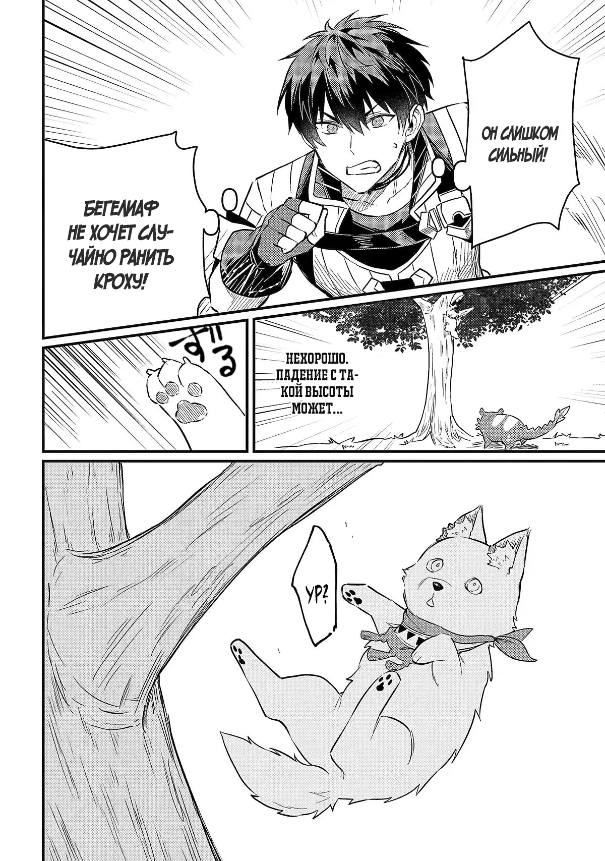 Манга Дракон и бывший участник группы героя, уходят в отставку и начинают новую неспешную жизнь на другом континенте - Глава 18.2 Страница 9