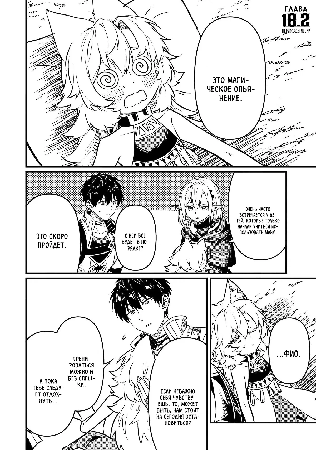 Манга Дракон и бывший участник группы героя, уходят в отставку и начинают новую неспешную жизнь на другом континенте - Глава 18.2 Страница 1