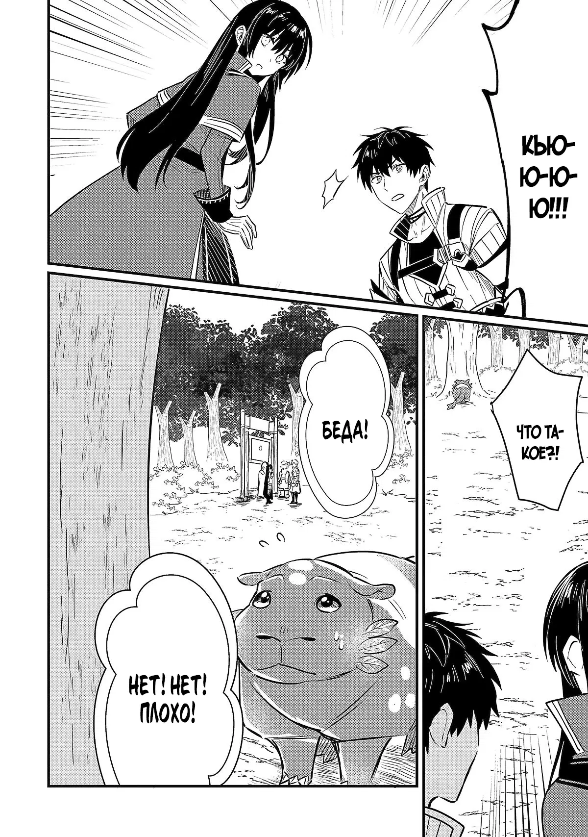 Манга Дракон и бывший участник группы героя, уходят в отставку и начинают новую неспешную жизнь на другом континенте - Глава 18.2 Страница 7