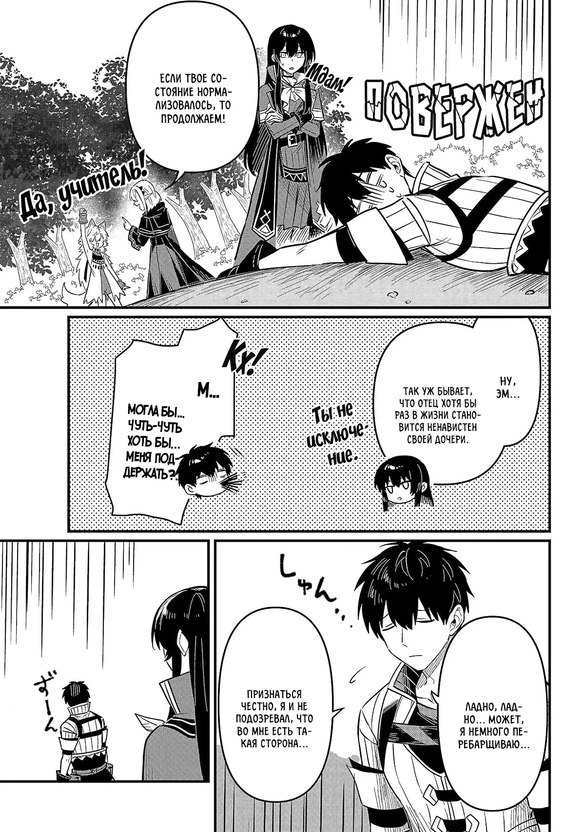 Манга Дракон и бывший участник группы героя, уходят в отставку и начинают новую неспешную жизнь на другом континенте - Глава 18.2 Страница 4