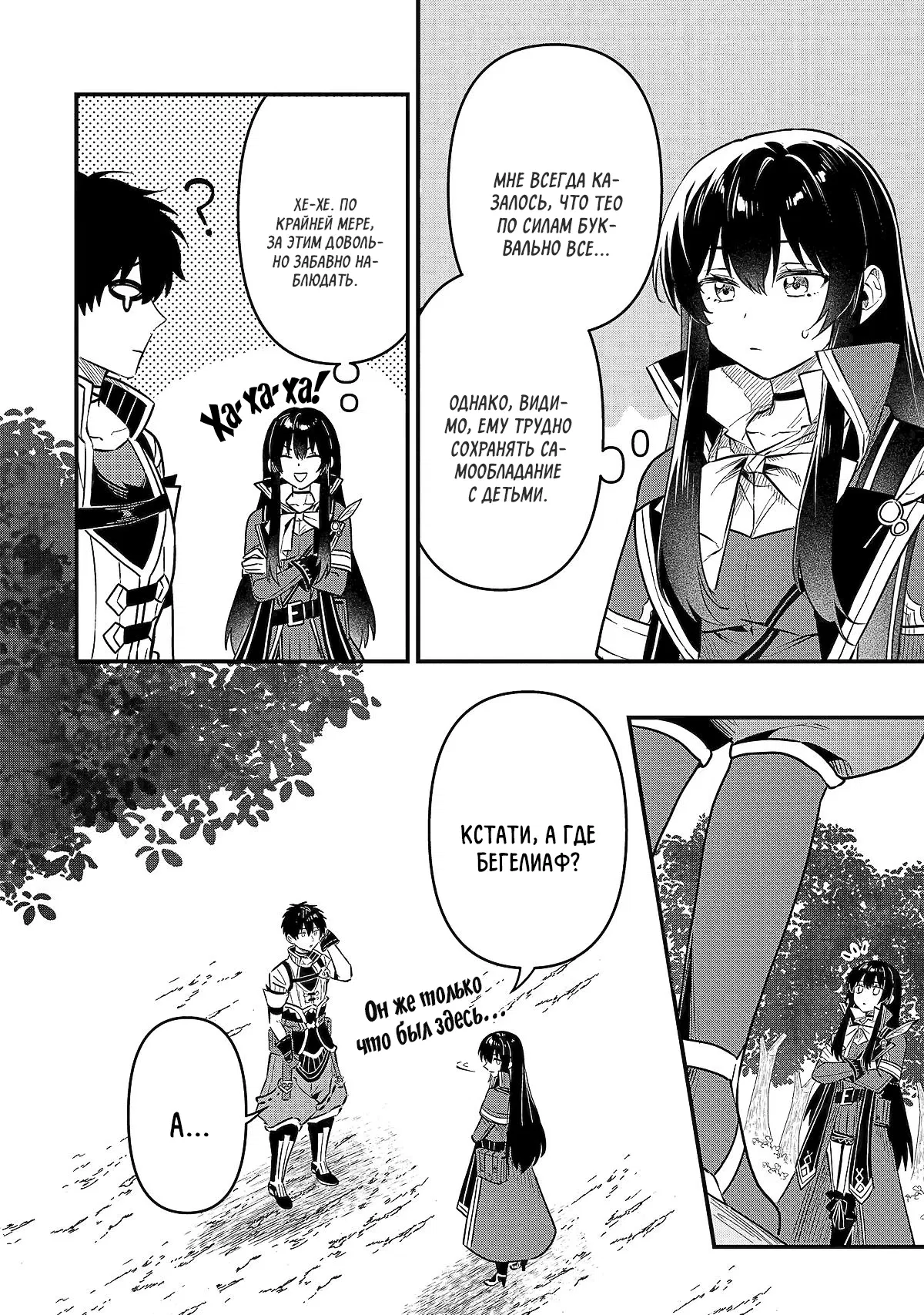 Манга Дракон и бывший участник группы героя, уходят в отставку и начинают новую неспешную жизнь на другом континенте - Глава 18.2 Страница 5