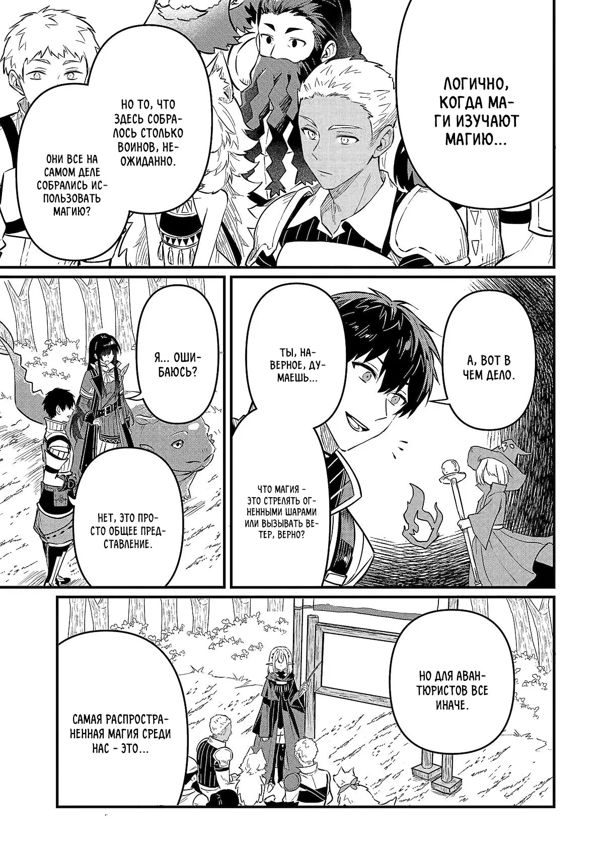 Манга Дракон и бывший участник группы героя, уходят в отставку и начинают новую неспешную жизнь на другом континенте - Глава 18.1 Страница 5