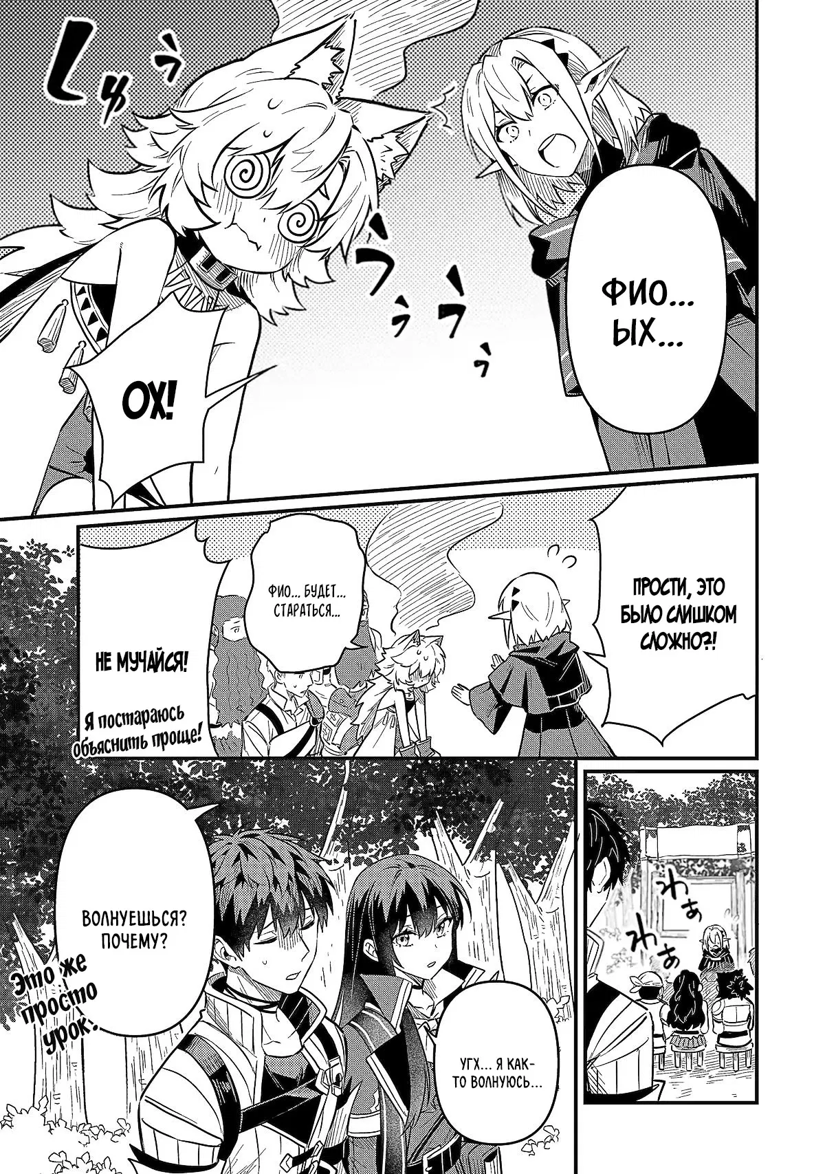 Манга Дракон и бывший участник группы героя, уходят в отставку и начинают новую неспешную жизнь на другом континенте - Глава 18.1 Страница 9