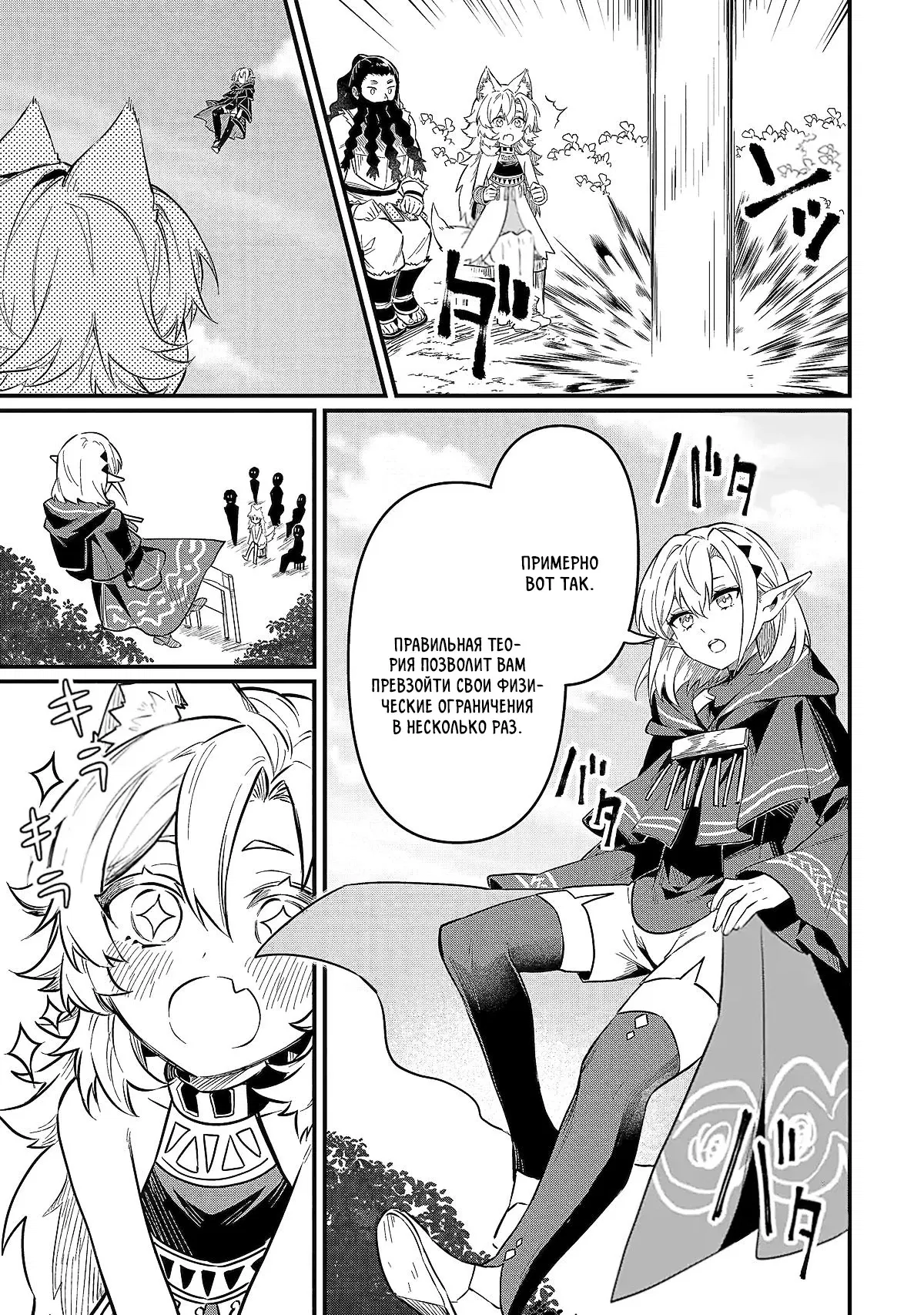 Манга Дракон и бывший участник группы героя, уходят в отставку и начинают новую неспешную жизнь на другом континенте - Глава 18.1 Страница 7