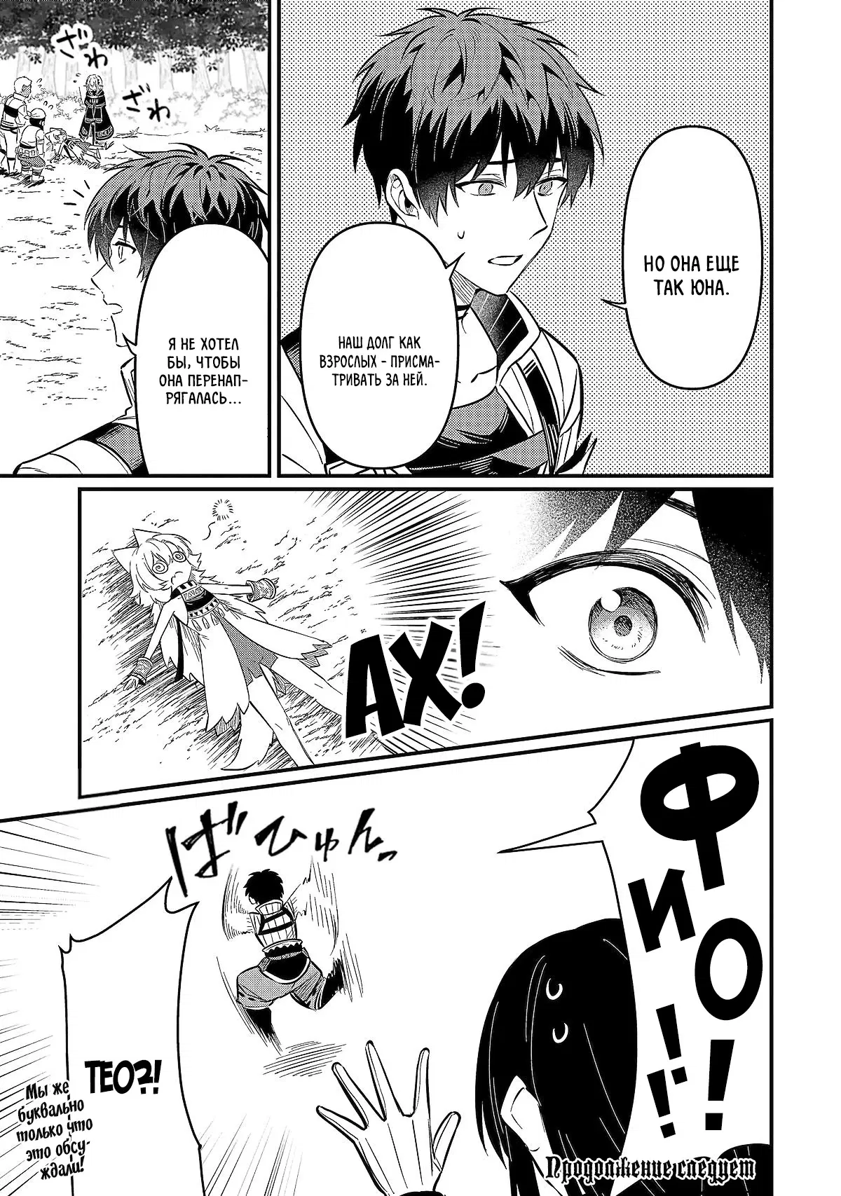 Манга Дракон и бывший участник группы героя, уходят в отставку и начинают новую неспешную жизнь на другом континенте - Глава 18.1 Страница 11