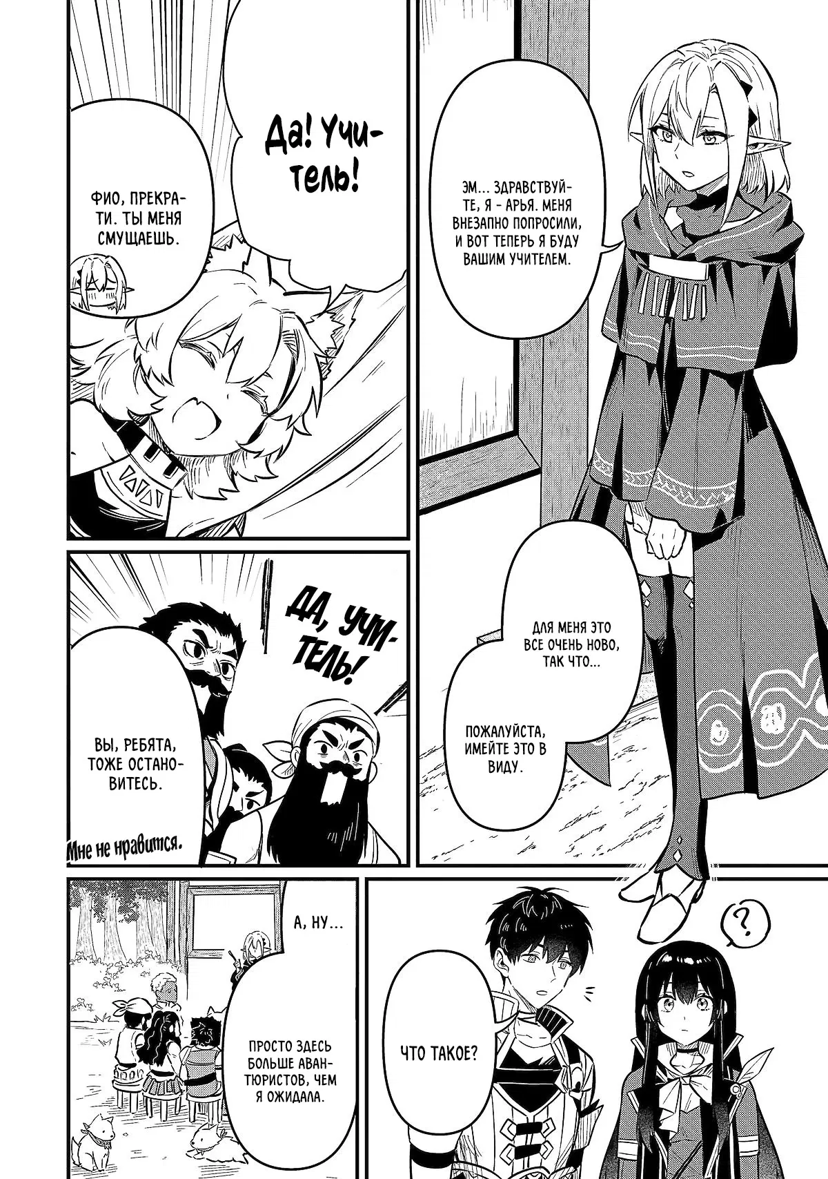 Манга Дракон и бывший участник группы героя, уходят в отставку и начинают новую неспешную жизнь на другом континенте - Глава 18.1 Страница 4