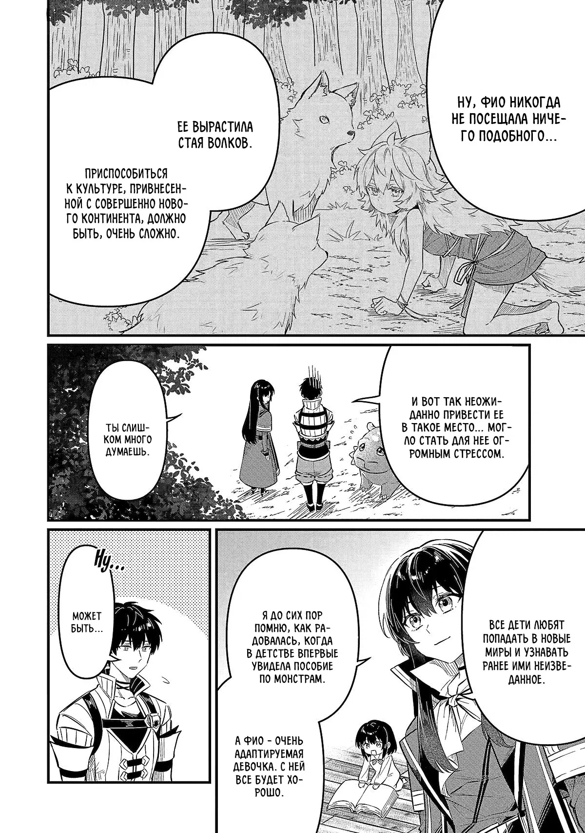 Манга Дракон и бывший участник группы героя, уходят в отставку и начинают новую неспешную жизнь на другом континенте - Глава 18.1 Страница 10