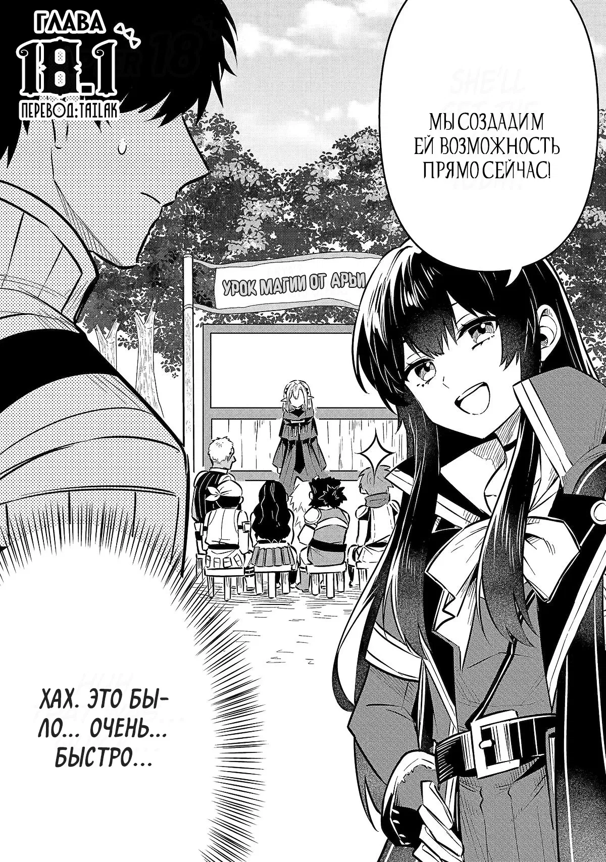 Манга Дракон и бывший участник группы героя, уходят в отставку и начинают новую неспешную жизнь на другом континенте - Глава 18.1 Страница 3