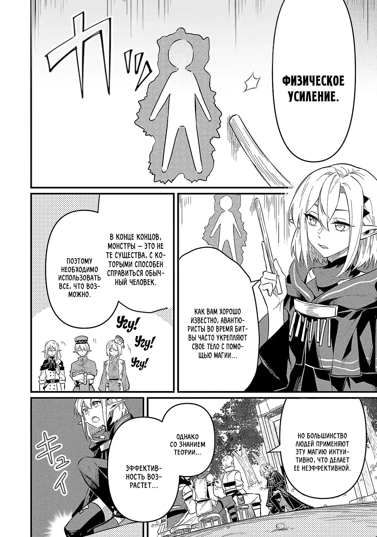 Манга Дракон и бывший участник группы героя, уходят в отставку и начинают новую неспешную жизнь на другом континенте - Глава 18.1 Страница 6