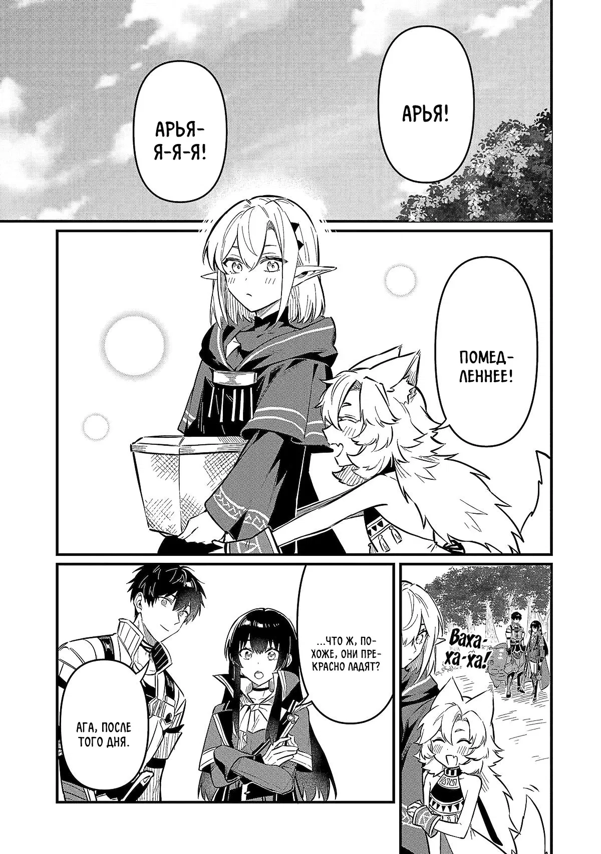 Манга Дракон и бывший участник группы героя, уходят в отставку и начинают новую неспешную жизнь на другом континенте - Глава 18.1 Страница 1